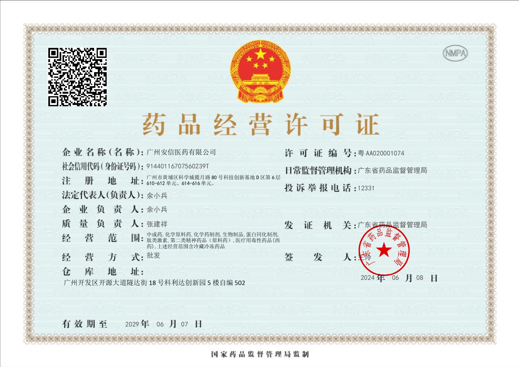 藥品經(jīng)營(yíng)許可證